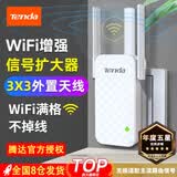 腾达wifi信号扩大器接收放大穿墙王增强加强中继器路由器扩大器 强劲三天线(再扩100㎡) 20dBm