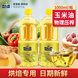 焙芝友 BAKE FRIEND 玉米油烘焙 食用油 非转基因物理压榨一级油 蛋糕色拉油烘焙原料 鲜胚玉米油 1L*2瓶