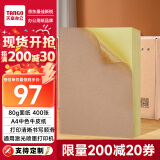 天章 （TANGO）A4中色牛皮纸不干胶打印纸铜版纸贴纸带背胶哑面标签纸 A4激光喷墨打印贴纸 400张/包