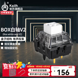 Kailh凯华BOX白轴V2 红轴茶轴机械键盘轴体五脚热插拔段落轴线性轴可diy轴体体验包 BOX白轴V2 98颗（罐装）