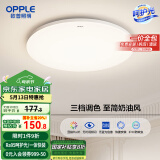 欧普照明(OPPLE) 吸顶灯客厅卧室灯具可调光LED照明灯饰冰玉 包安装