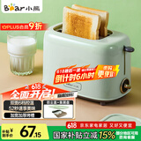 小熊（Bear）面包机 多士炉早餐烤吐司机 烤三明治面包片2片家用多功能轻食机 6档烘烤带防尘盖DSL-C02W1绿色