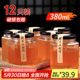 拜杰密封罐玻璃罐头瓶蜂蜜瓶泡酒瓶12个装果酱储物罐酱菜分装瓶380ml