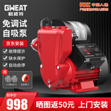 格威特（GWEAT）自吸泵增压泵家用全自动抽水泵加压泵智能自来水热水器管道水泵 ZWAT-600A免调试智能自吸泵