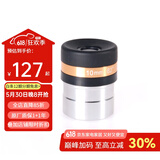 Sky-Watcher62° 非球面广角目镜 配件 高清高倍成像 单个目镜 不 4mm非球面目镜
