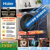 海尔（Haier）滚筒洗衣机全自动热泵洗烘一体带烘干 13公斤大容量 家电国家补贴20%以旧换新 直驱超薄XHG13L98U1