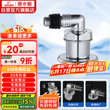 潜水艇（Submarine）xsw-8 工程塑料镀铬洗衣机防臭塞地漏防臭排水接头洗衣机排水接头