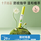 十月结晶婴儿苦甲水儿童小孩儿咬手指甲防啃手草本臻萃断乳戒吃手