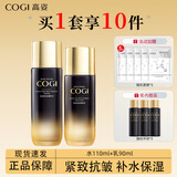 高姿（COGI）护肤品套装黑金紧致抗皱水乳化妆品礼盒淡化细纹 黑金两件套（水+乳）
