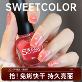 Sweet Color新款2025春夏免烤指甲油水性快干持久裸色护甲油透明粉色美甲显白