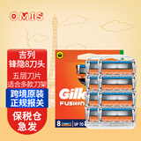 吉列剃须刀锋隐手动刮胡刀锋速5层锋利刀片刀头刮胡子 锋隐五层手动8刀头 不含刀架