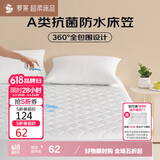 罗莱家纺 床垫床笠 可水洗抗菌防水床护垫席梦思保护套 白色0.9米床