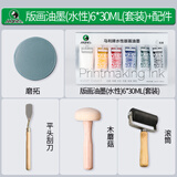 马利（Marie's）版画油墨颜料6支装30ml带工具水性拓印彩色75ml印刷材料胶板雕刻凹凸版美术专用美育工具水彩笔