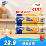 妙洁 背心式保鲜袋食品袋 可提携易打结 中号 2卷组合装 400只装