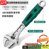 绿林（GREENER）活动扳手家用万能活口开口多功能快速工业级12寸两用活扳手300mm