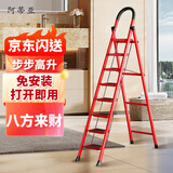 阿蒂亚梯子 八步 红色 家用折叠梯人字梯多功能登高爬梯扶梯