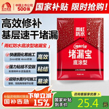 雨虹防水 堵漏王 水不漏 快干水泥 堵漏宝塑钢泥 地漏安装 管根堵漏 4KG