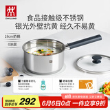 双立人（ZWILLING）奶锅不锈钢抗黄无涂层婴儿辅食锅SILVER 银光系列热奶煮面锅 18cm