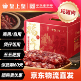皇上皇福气腊肠中华老字号五五肥瘦比广式香肠广州特产量贩团购2KG