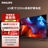 飞利浦（PHILIPS）65英寸4K超高清护眼高刷全面屏 家用客厅大屏影音 智能投屏液晶平板电视机65PUF8099/T3