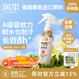 润本（RUNBEN）驱蚊液驱蚊喷雾110ml花露水蚊香液防蚊虫叮咬驱蚊20%派卡瑞丁无香