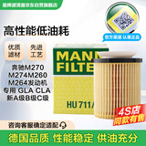 曼牌（MANNFILTER）机油滤清器机油滤芯HU711/6Z奔驰C180200C300E200300GLC260GLK260