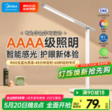 美的（Midea）志轩台灯AAAA级护眼学习阅读灯【国家补贴】家用床头灯智能感光