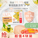力士(LUX)排浊除菌香皂舒缓洁净105gX(3+1)