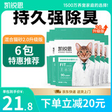 凯锐思豆腐猫砂除味猫沙豆腐砂豆腐渣低粉尘大颗粒结团吸水可冲厕所 【混合砂6包】共30斤