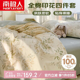 南极人全棉四件套 适用1.5/1.8米床 被套200*230cm仙草