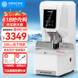 歌派（GEPAD）全自动财务凭证装订机 档案文件打孔机 一键装订 GP-6850