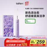 laifen 徕芬新一代扫振电动牙刷SE礼盒 莱芬舒适清洁护龈牙刷 情侣送男女友生日礼物 风信紫