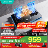 华帝（VATTI）国家补贴官方家用燃气灶天然气嵌入式双灶5.2kW猛火以旧换新煤气炉灶台灶具i10076B【天然气产品】
