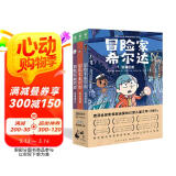 冒险家希尔达第2辑套装全3册 蓝发女孩幻想儿童文学小说奇幻冒险题材故事小学生一二三四五六年级四五六年级 课外阅读 省钱卡