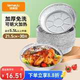 特美居（temeiju）空气炸锅锡纸盘锡纸碗空气炸锅专用纸食品级户外烤盘大号5.5L30只