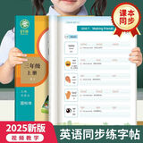邹慕白字帖2025年秋9月新课改人教版PEP国标体英语练字帖课本同步小学生三四五六年级上下册练字本描红本 三年级上册