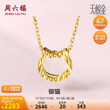 周六福5G黄金项链女小猫足金链坠吊坠 计价AW065013 约2.17g 40+2.5cm 