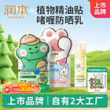 润本植物精油香圈60条（森林+恐龙）+儿童水感防晒啫喱50ml