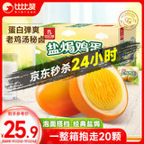 比比赞（BIBIZAN）盐焗鸡蛋600g早餐泡面搭档即食卤蛋熟食零食小吃送礼独立包装