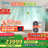 美的（Midea）中央空调小多联机星光PRO6匹一拖四 三室一厅新一级能效空调MDS-140W-E01-XGpro适用110-130㎡