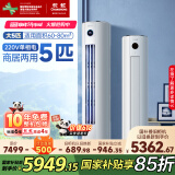 长虹（CHANGHONG）空调5匹新能效省电wifi智能家电国家补贴220V家用电变频冷暖立式柜机KFR-120LW/ZDTTW2+R2以旧换新