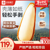 良品铺子手剥松子500g 巴西特级松子原味开口大颗粒每日坚果休闲零食饱满