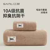 三利10A抗菌毛浴巾套装男士洗澡专用吸水速干不易掉毛大人女生浴巾 棕