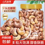 带皮腰果紫皮大颗粒含罐500克盐焗腰果仁越南特产零食新货坚果干 A180带皮腰果500g*1大罐