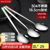 美厨（maxcook）304不锈钢汤勺汤匙 分色勺子圆底餐勺饭勺汤勺 彩色3件套MCGC7308