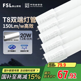 FSL佛山照明高光效t8灯管LED长条灯节能1.2米20W日光色6500K5只装