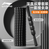 李宁（LI-NING）泡沫轴滚轴放松肌肉健身狼牙棒筋膜棒按摩器材瑜伽柱背腿部滚轮筒