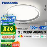 松下（Panasonic）吸顶灯智能全光谱松准教室照明护眼灯50瓦HHXS5140【包安装】