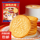 【山姆同款】鲜乳饼干牛乳牛奶早餐饼干礼盒休闲零食大礼包 【惊爆活动价】鲜乳大饼礼盒800克*1提