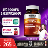 莱特维健纳豆激酶胶囊4000FU*200粒（半年量）含红曲黑蒜纳豆生活进口